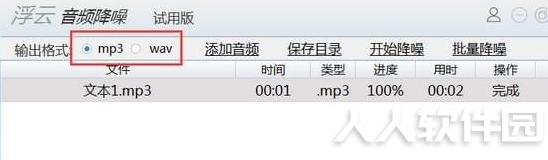 浮云音频降噪