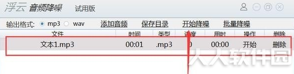 浮云音频降噪
