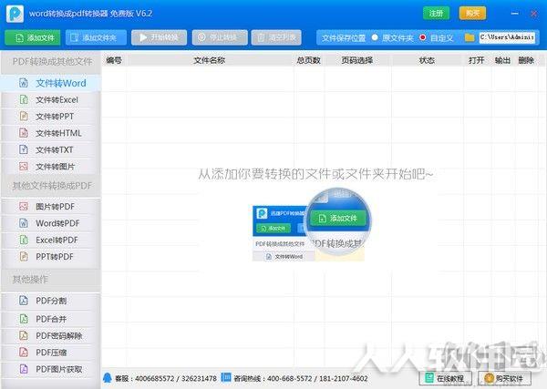 迅捷word转pdf转换器
