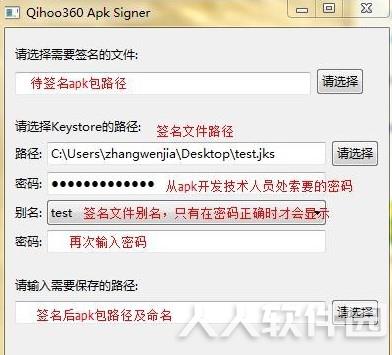 360apk签名工具