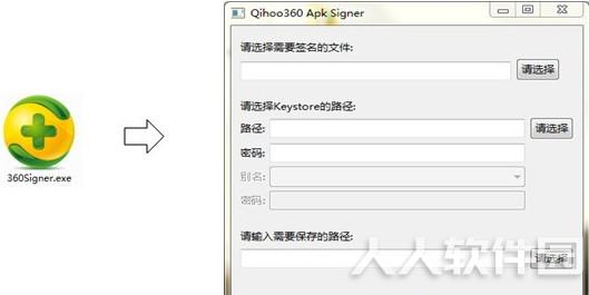 360apk签名工具