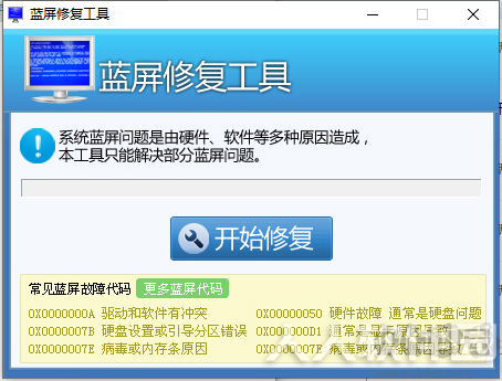 蓝屏修复软件亲测有效