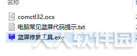 蓝屏修复软件亲测有效