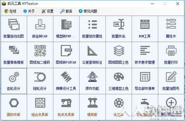 KYTool凯元工具