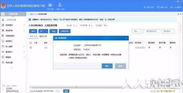 自然人税收管理系统