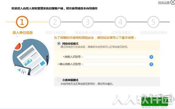自然人税收管理系统