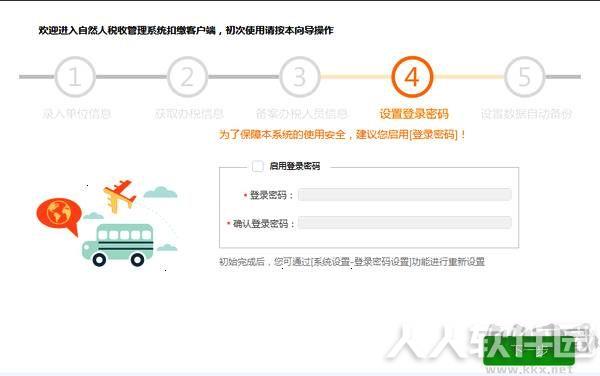 自然人税收管理系统