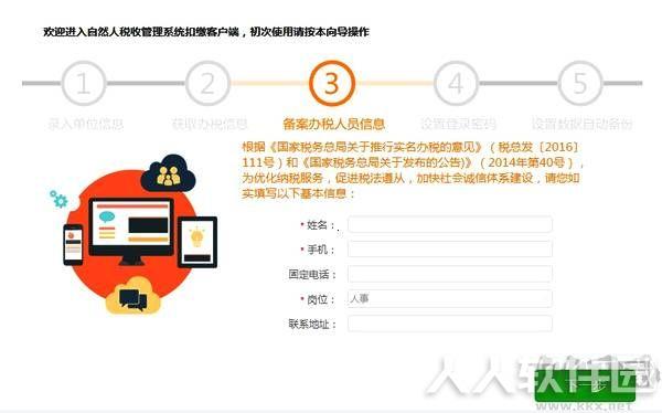 自然人税收管理系统