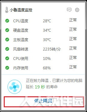 小鲁温度监控免费版