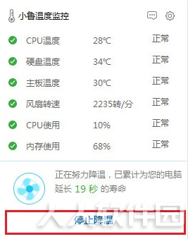 小鲁温度监控免费版