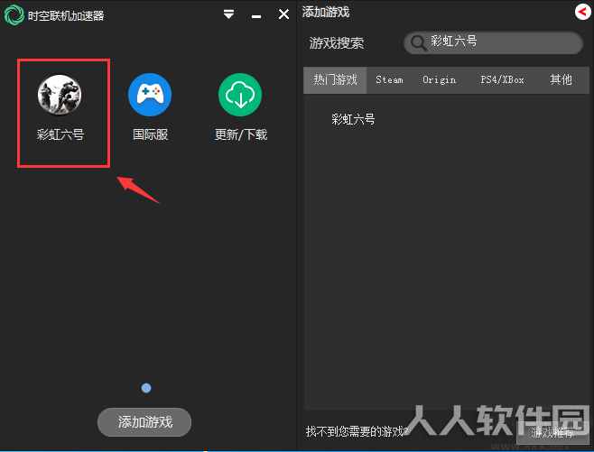 时空联机加速器