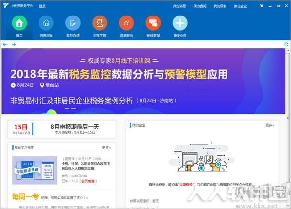 中税云服务平台