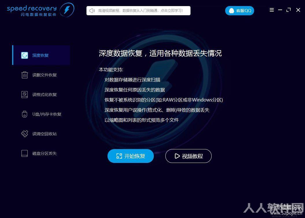 闪电数据恢复破解版