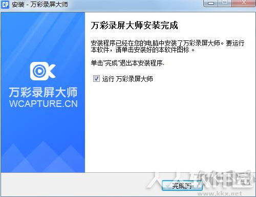 万彩录屏大师破解版