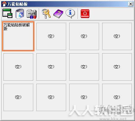 万能粘贴板