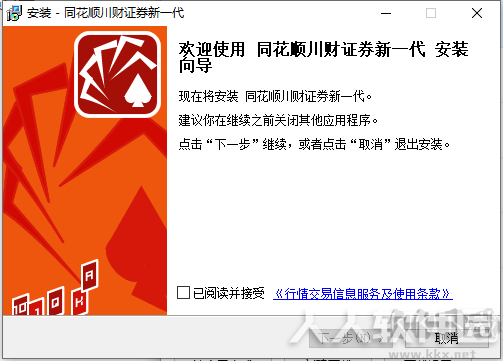 川财证券同花顺新一代