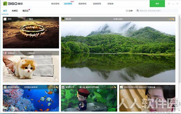 360壁纸