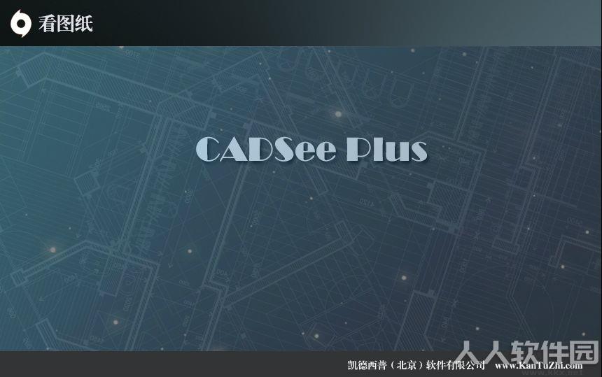 看图纸CADSEE Pro