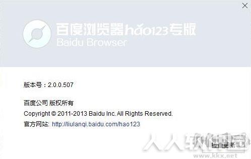 hao123浏览器