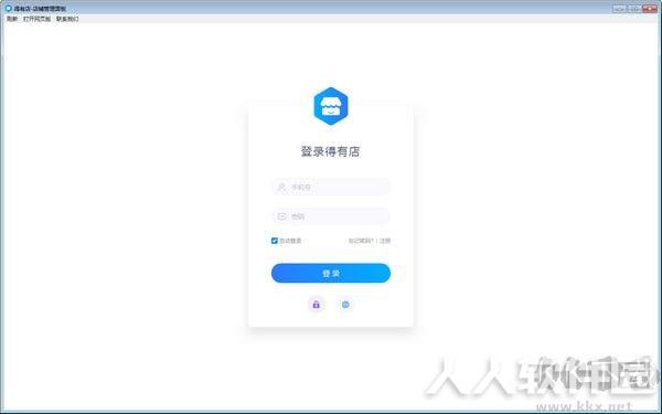 得有店电脑客户端