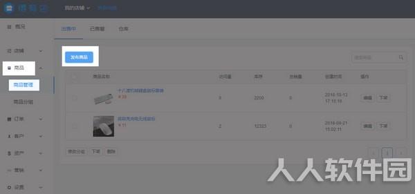 得有店电脑客户端