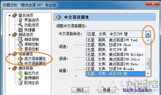 能说会道专业版