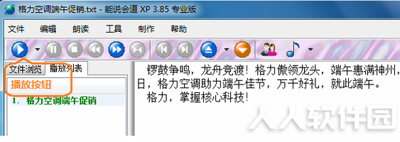 能说会道专业版