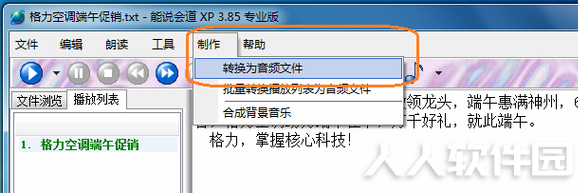 能说会道专业版