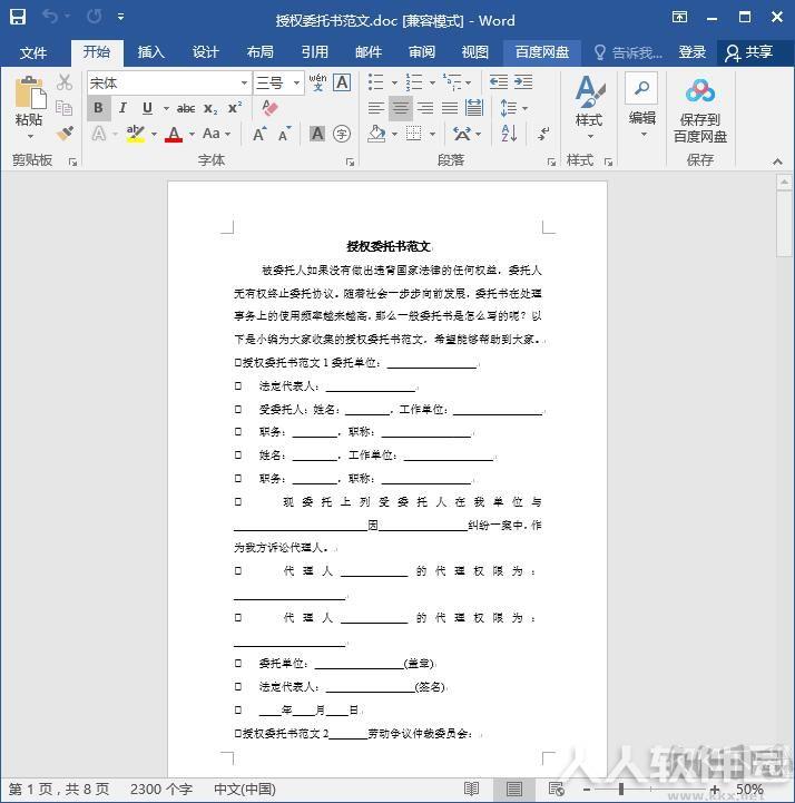 授权委托书范本(范文)Doc免费
