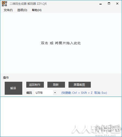二维码解码器(二维码识别软件)