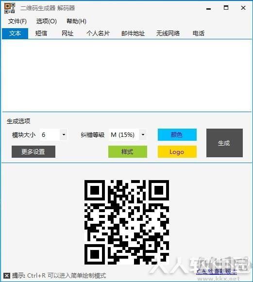 二维码解码器(二维码识别软件)