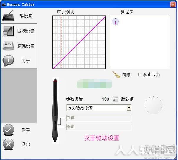 汉王手写板驱动