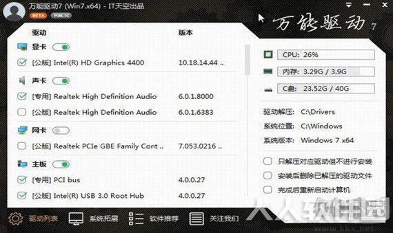 万能驱动助理