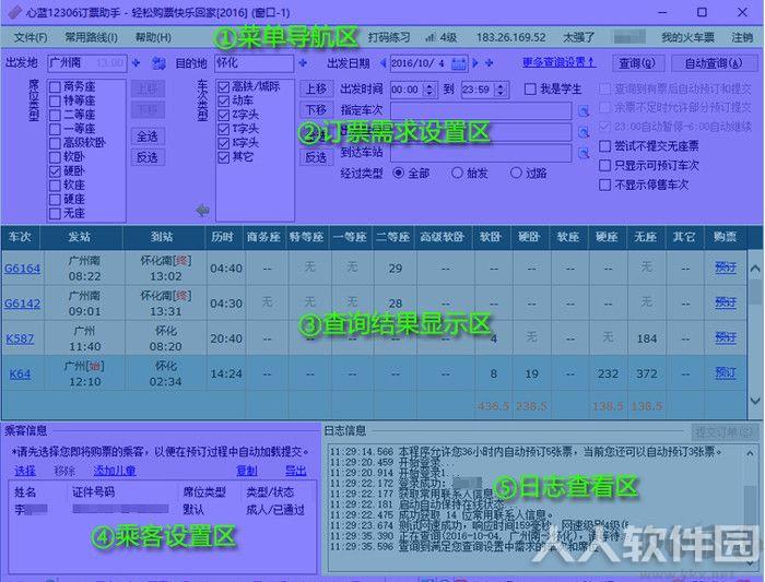 心蓝订票助手