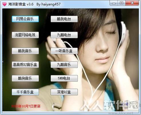 海洋影音盒