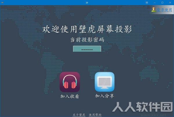 壁虎屏幕投影