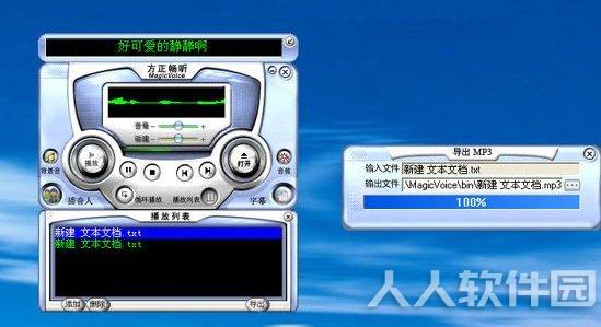 方正畅听语音朗读软件