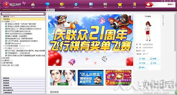联众游戏