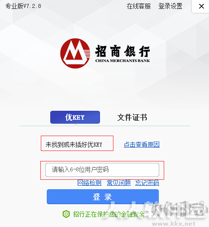 招商银行个人专业版