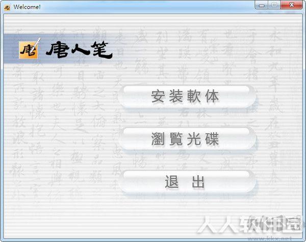 汉王唐人笔如意驱动