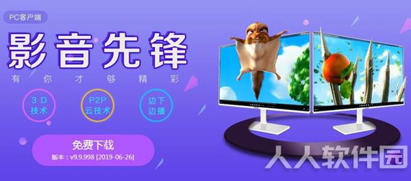先锋影音播放器