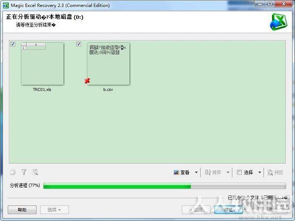 Excel表格修复工具