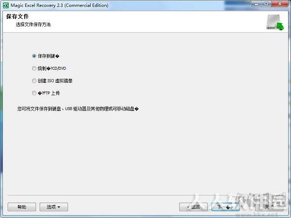 Excel表格修复工具