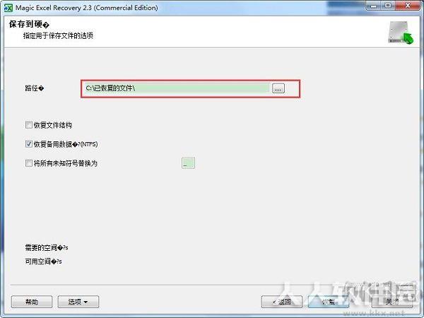 Excel表格修复工具