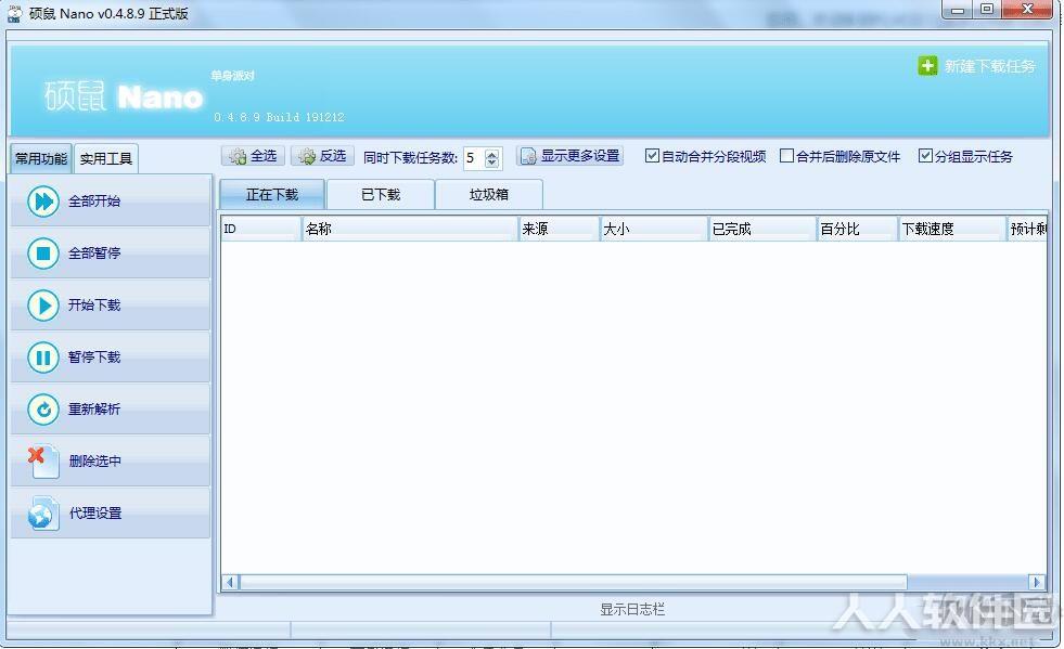 硕鼠下载器(全能视频下载器)
