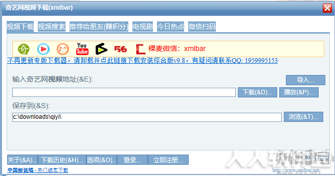 爱奇艺视频下载器(xmlbar)