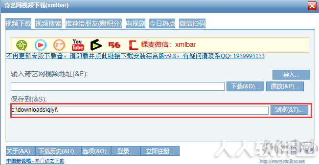 爱奇艺视频下载器(xmlbar)