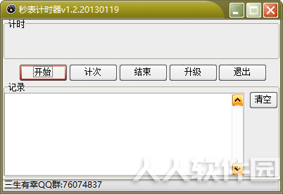 秒表计时器