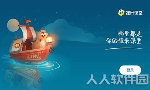 狸米课堂电脑版