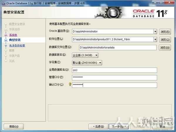 Oracle11g客户端